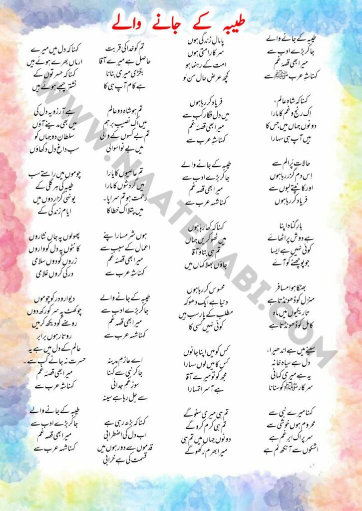 Taiba Ke Jaane Wale Ja Kar Bade Adab Se naat lyrics expressing deep longing to convey sorrow at the court of Prophet Muhammad ﷺ