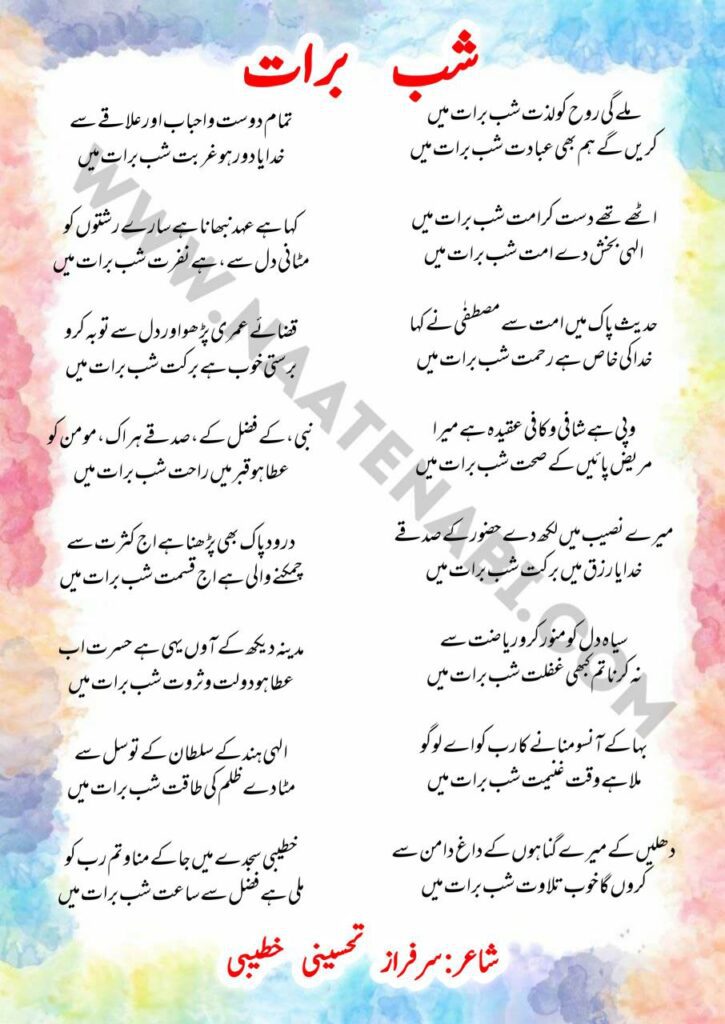 Milegi Rooh Ko Lazzat Shab-e-Barat Mein naat lyrics written by Sarfaraz Ahmed Tahseeni Khateebi about worship and forgiveness on Shab e Barat