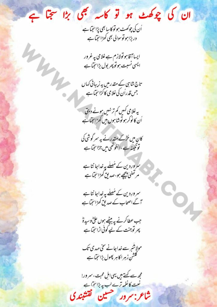 Un Ki Chaukhat Ho To Kasa Bhi Pada Sajta Hai naat lyrics praising the honor of servitude to Prophet Muhammad ﷺ