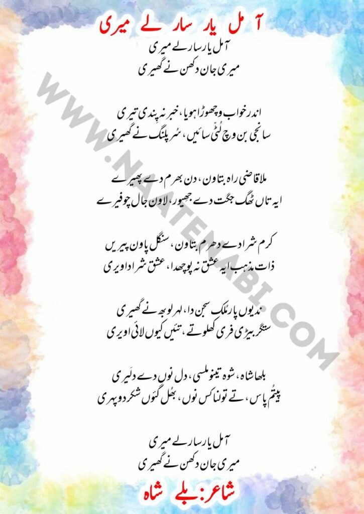 Aa Mil Yaar Saar Le Meri sufi kalam lyrics by Bulleh Shah expressing pain of separation and divine love