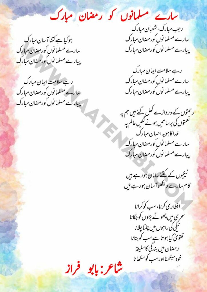 Alt Text: Rajab Mubarak Shaban Mubarak Lyrics – Ramadan Nasheed by Babu Faraz