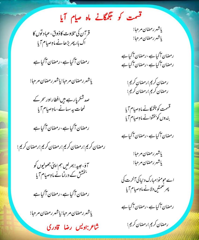 Ya Shehr Ramdan Marhaba Naat Lyrics – Owais Raza Qadri Ramzan Special