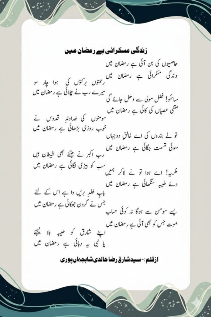 Zindagi Muskurai Hai Ramzan Mein Naat Lyrics