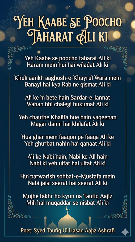 Yeh Kaabe Se Poocho Taharat Ali Ki Manqabat Lyrics Islamic Poster