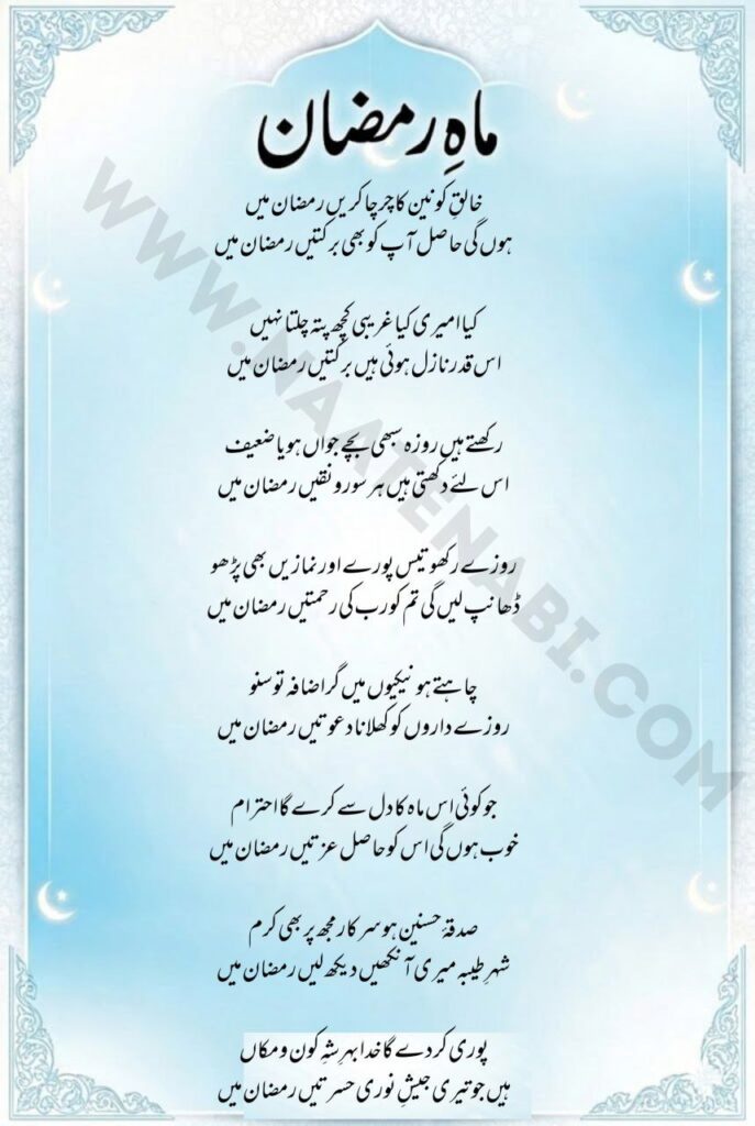 Khaliq-e-Kawnain ka charcha karein Ramzan mein Naat Lyrics by Muhammad Jaish Khan Noori Amjadi