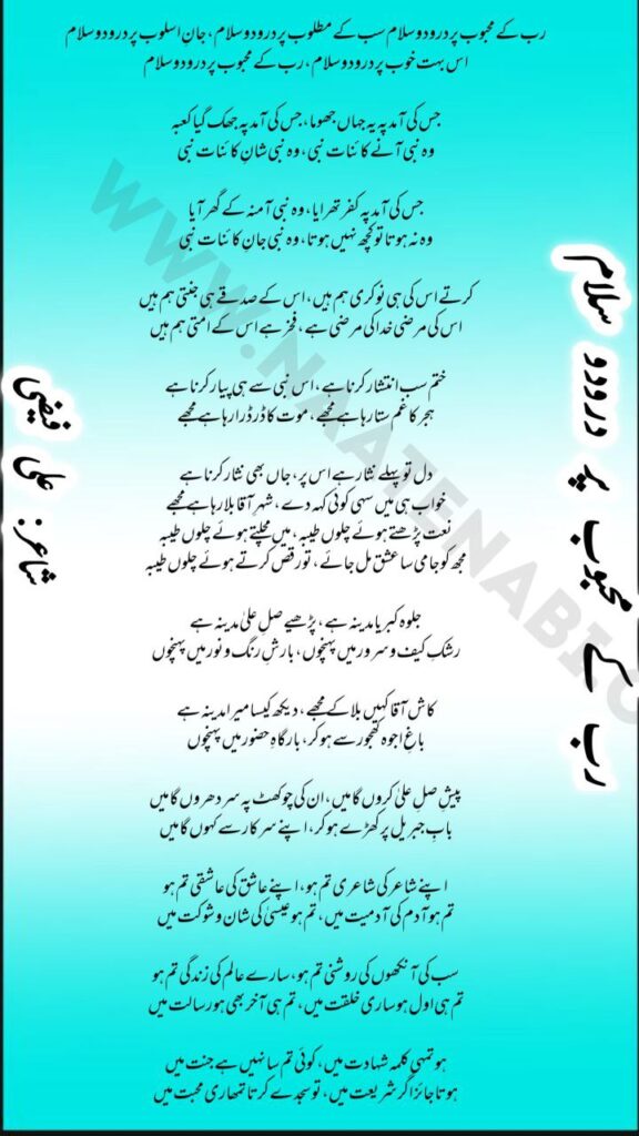 Rab Ke Mehboob Par Durood O Salam Naat Lyrics beautiful durood salam kalam
