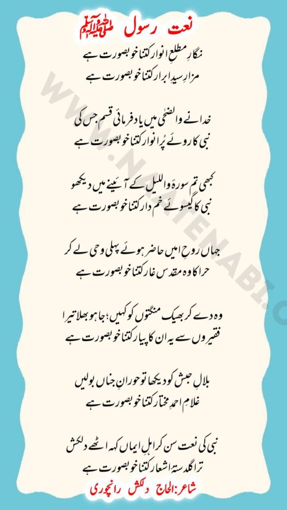 Nigar E Matla E Anwar Kitna Khoobsurat Hai Naat Lyrics