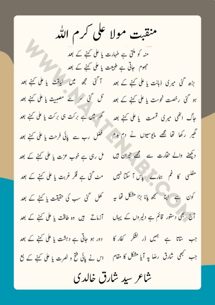 Ya Ali Kehne Ke Baad lyrics Manqabat Maula Ali