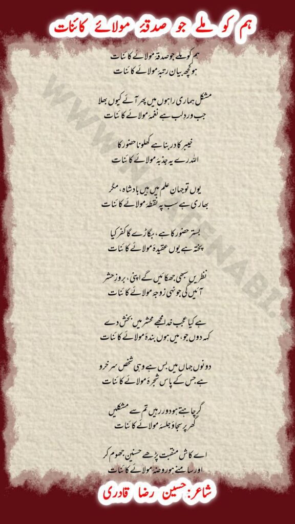 Hum Ko Mile Jo Sadqa E Maula E Kainat Manqabat Lyrics
