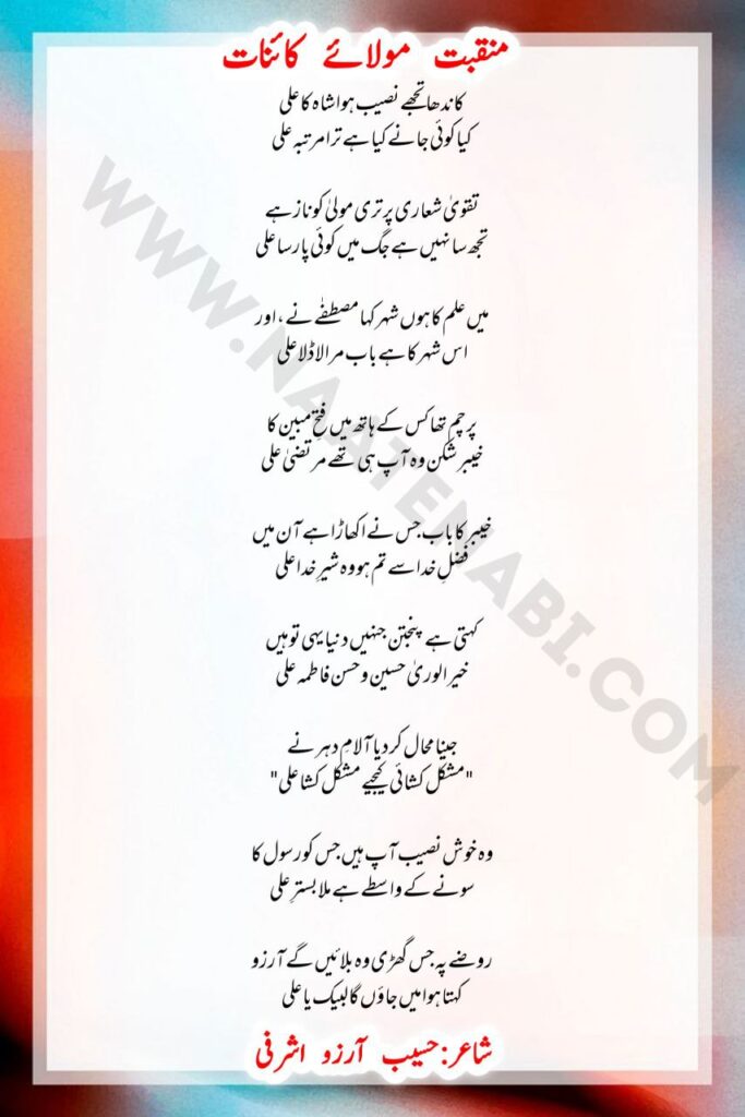 Kandha Tujhe Naseeb Hua Shah Ka Ali Manqabat Lyrics