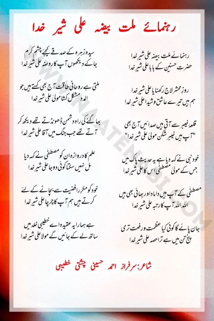 Rehnumaye Millat E Baiza Ali Sher E Khuda Manqabat Lyrics