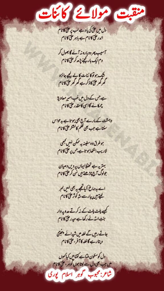Dil Mein Ali Ki Yaad Hai Lab Par Ali Ka Naam Manqabat Lyrics