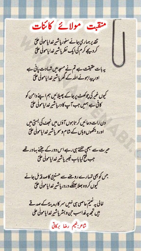 Taqdeer Hamari Jaye Sanwar Ya Sher E Khuda Ya Maula Ali Manqabat Lyrics