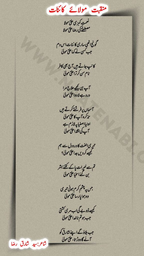 Nemat E Kubra Ali Maula Manqabat Lyrics