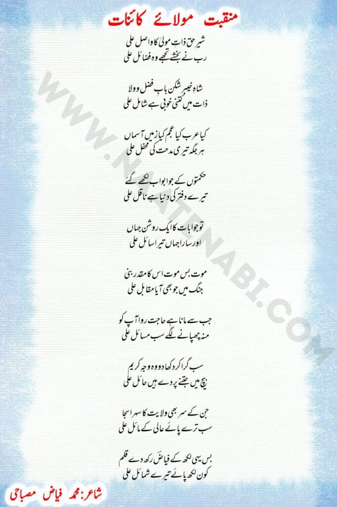 Sher E Haq Zaat E Maula Ka Wasil Ali Manqabat Lyrics