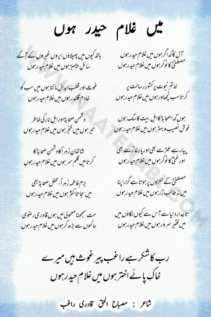 Main Ghulam E Haidar Hoon Manqabat Lyrics