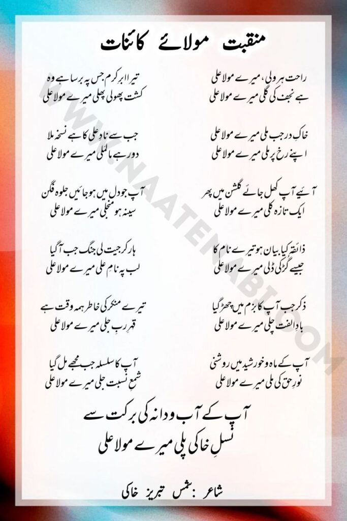 Raahat Har Wali Mere Maula Ali Manqabat Lyrics