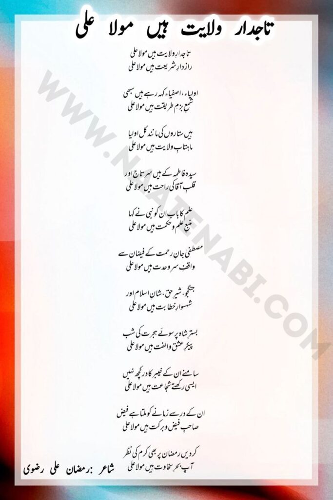 Tajdare Wilayat Hain Maula Ali Manqabat Lyrics Islamic Poster