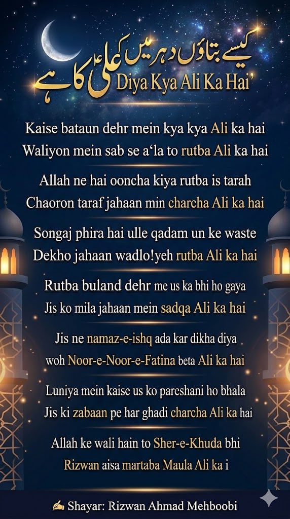 Kaise Bataun Dehr Mein Kya Kya Ali Ka Hai Manqabat Lyrics Islamic Poster