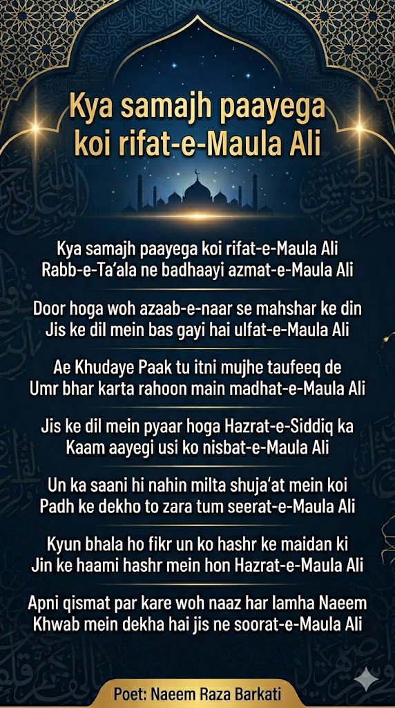 Kya Samajh Paayega Koi Rifat-e-Maula Ali Manqabat Lyrics Islamic Poster