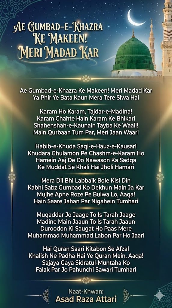 Ae Gumbad-e-Khazra Ke Makeen Meri Madad Kar naat lyrics Madina green dome
