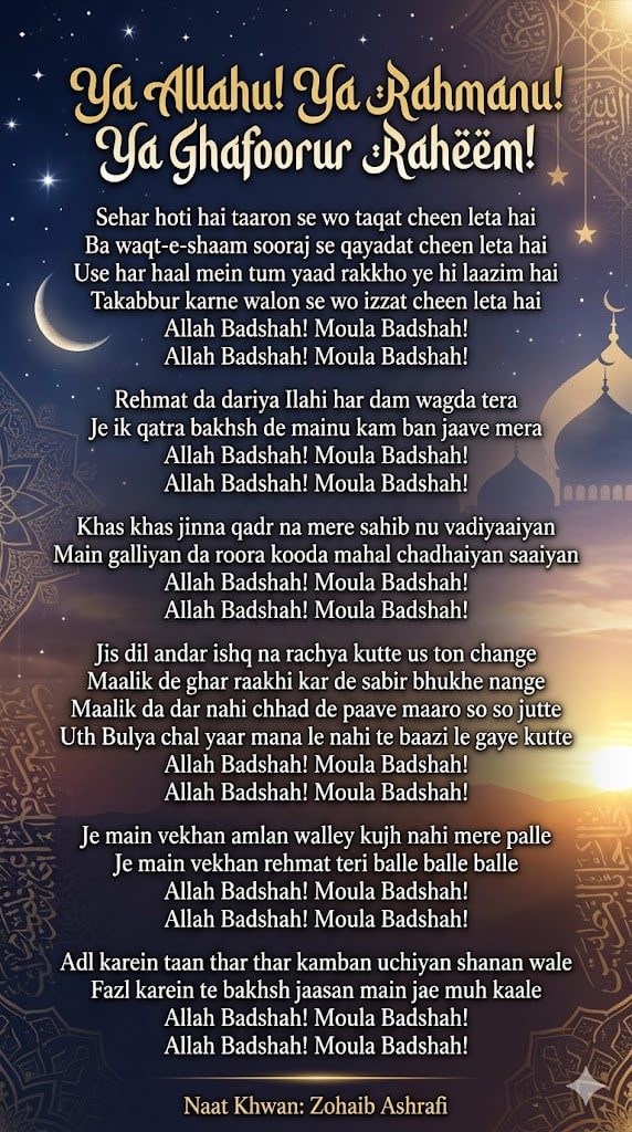 Allah Badshah Moula Badshah Lyrics Islamic Hamd Kalam
