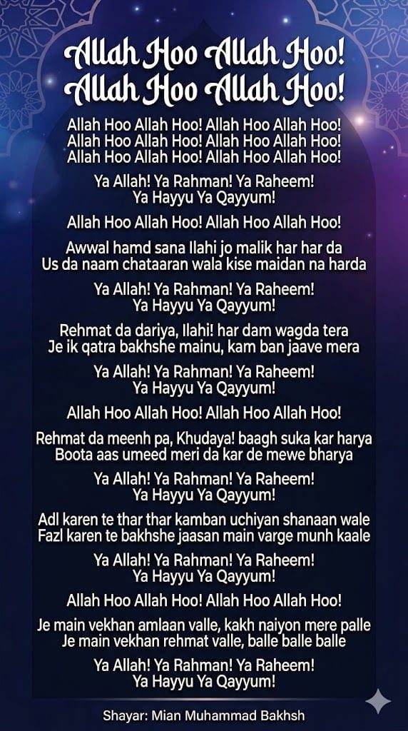 Allah Hoo Allah Hoo hamd lyrics by Owais Raza Qadri