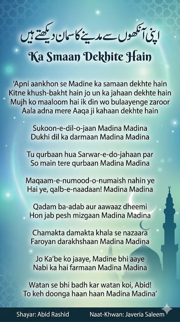 Sukoon e Dil o Jaan Madina Madina naat lyrics by Javeria Saleem