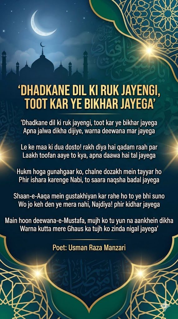 Dhadkane Dil Ki Ruk Jayengi Naat Lyrics in Roman English Hindi Urdu Poster