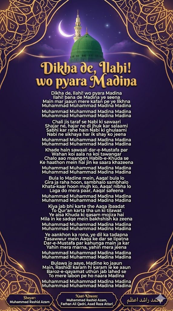 Dikha De Ilahi Wo Pyara Madina naat lyrics by Muhammad Rashid Azam