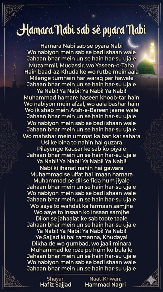 Hamara Nabi Sab Se Pyara Nabi naat lyrics by Hammad Nagri