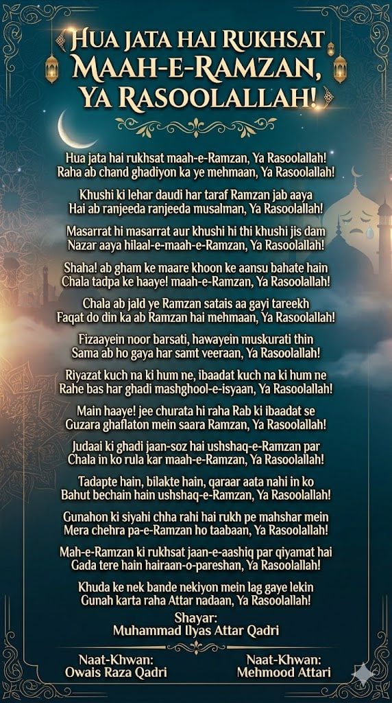 Hua Jata Hai Rukhsat Maah e Ramzan Ya Rasoolallah lyrics by Owais Raza Qadri