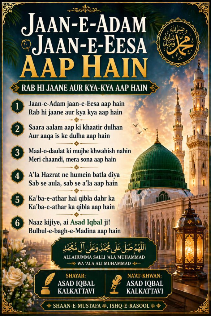 Jaan-e-Adam Jaan-e-Eesa Aap Hain naat lyrics