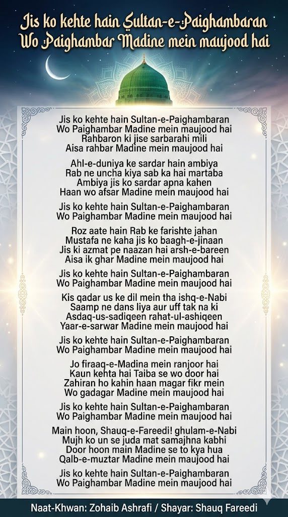 Jis Ko Kehte Hain Sultan-e-Paighambaran Naat lyrics Zohaib Ashrafi Madina naat