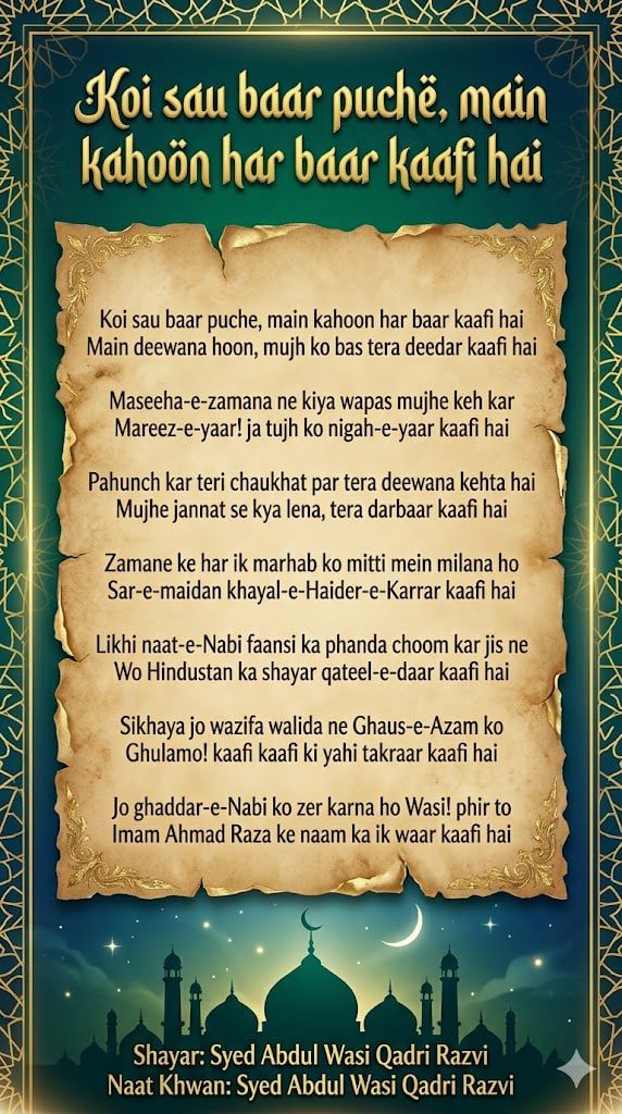 Koi Sau Baar Puche Main Kahoon Har Baar Kaafi Hai Naat Lyrics