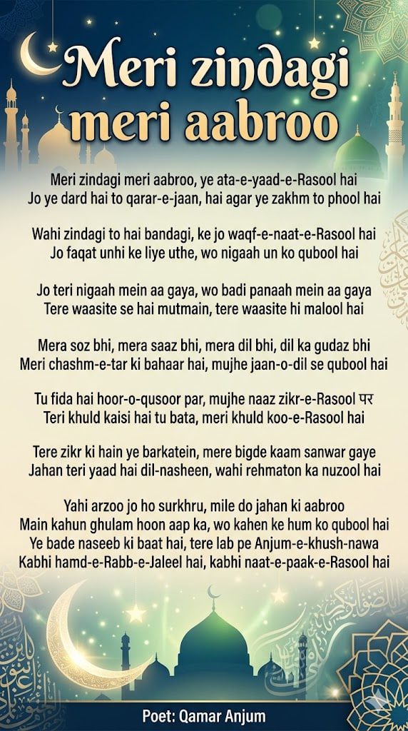 Meri Zindagi Meri Aabroo Ye Ata-e-Yaad-e-Rasool Hai Naat Lyrics Yaad e Rasool Kalam