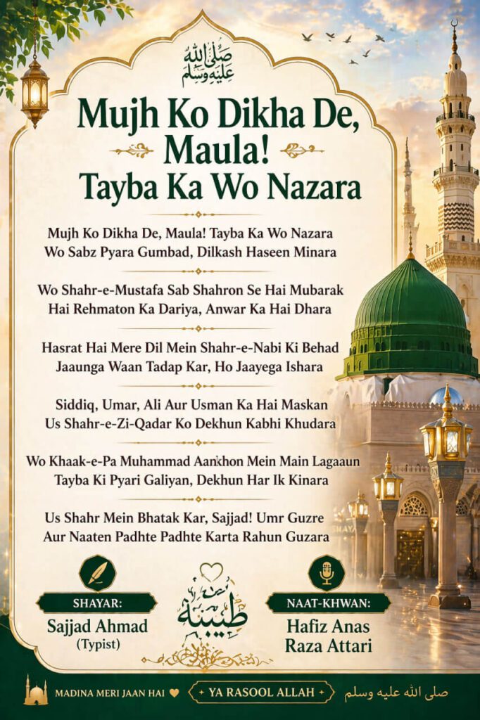 Mujh Ko Dikha De Maula Tayba Ka Wo Nazara naat lyrics with Madina green dome and minara