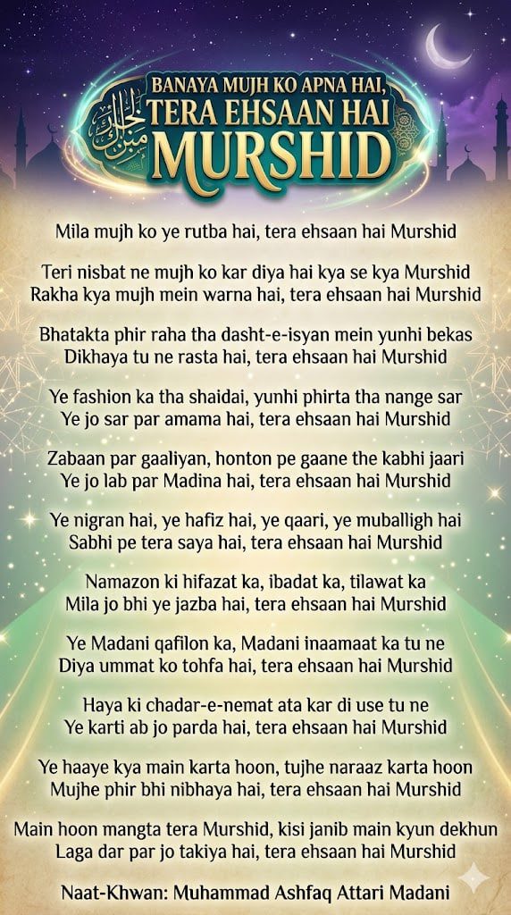 Banaya Mujh Ko Apna Hai Tera Ehsaan Hai Murshid Islamic Poster with spiritual Murshid theme