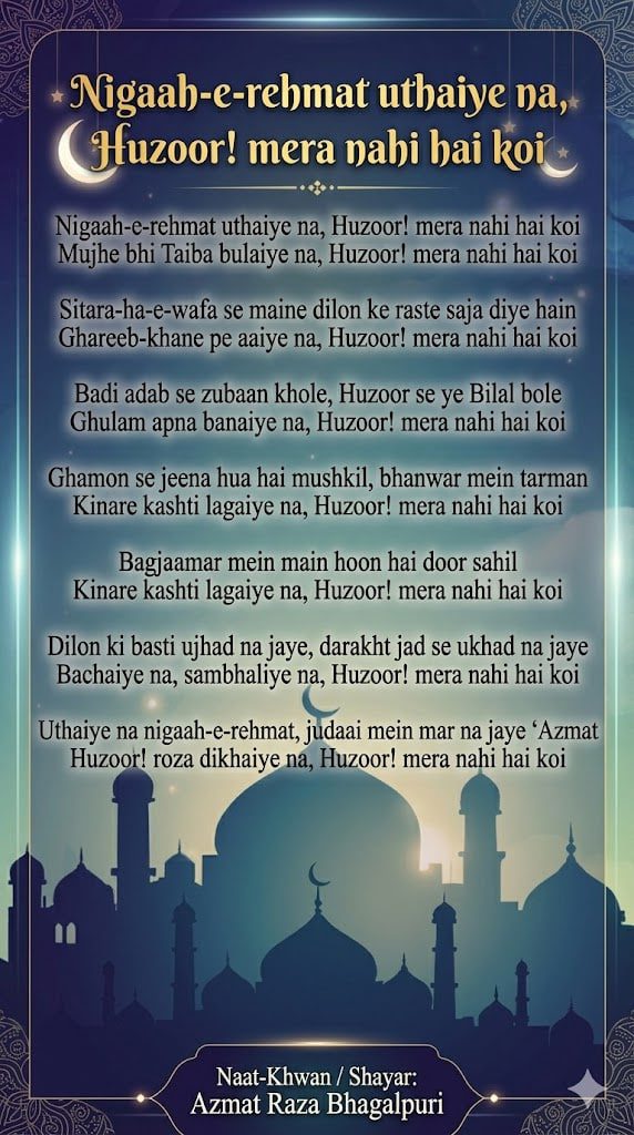 Nigaah e Rehmat Uthaiye Na Huzoor Naat lyrics by Azmat Raza Bhagalpuri Madina naat
