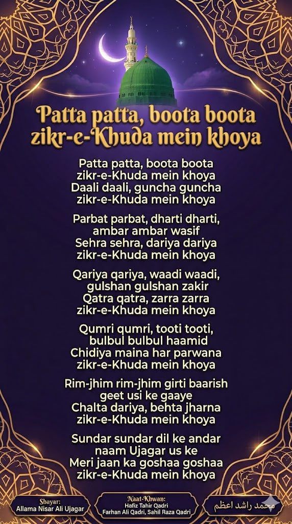 Patta Patta Boota Boota Zikr-e-Khuda Mein Khoya hamd lyrics by Nisar Ali Ujagar