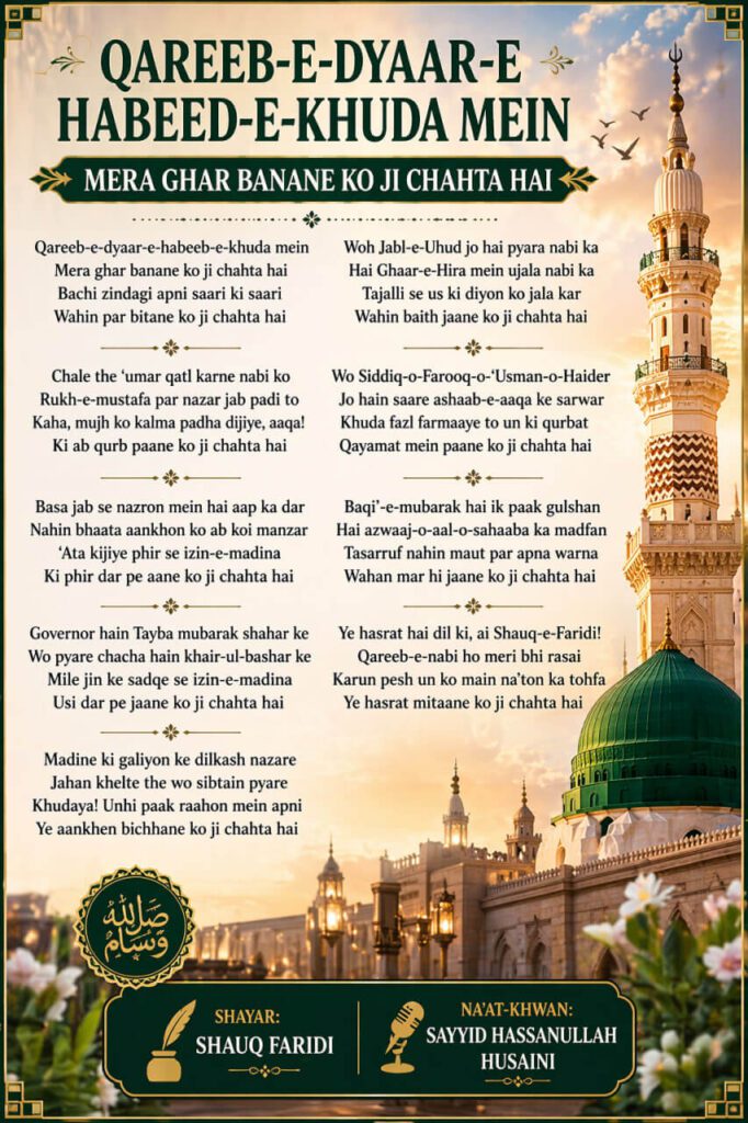 Qareeb-e-Dayaar-e-Habeeb-e-Khuda Mein naat lyrics Madina