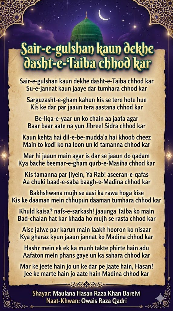 Sair e Gulshan Kaun Dekhe Dasht e Taiba Chhod Kar naat lyrics by Owais Raza Qadri