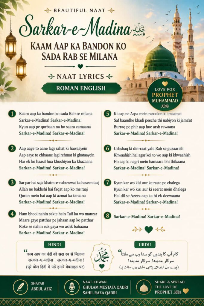 Kaam Aap Ka Bandon Ko Sada Rab Se Milana naat lyrics roman hindi urdu