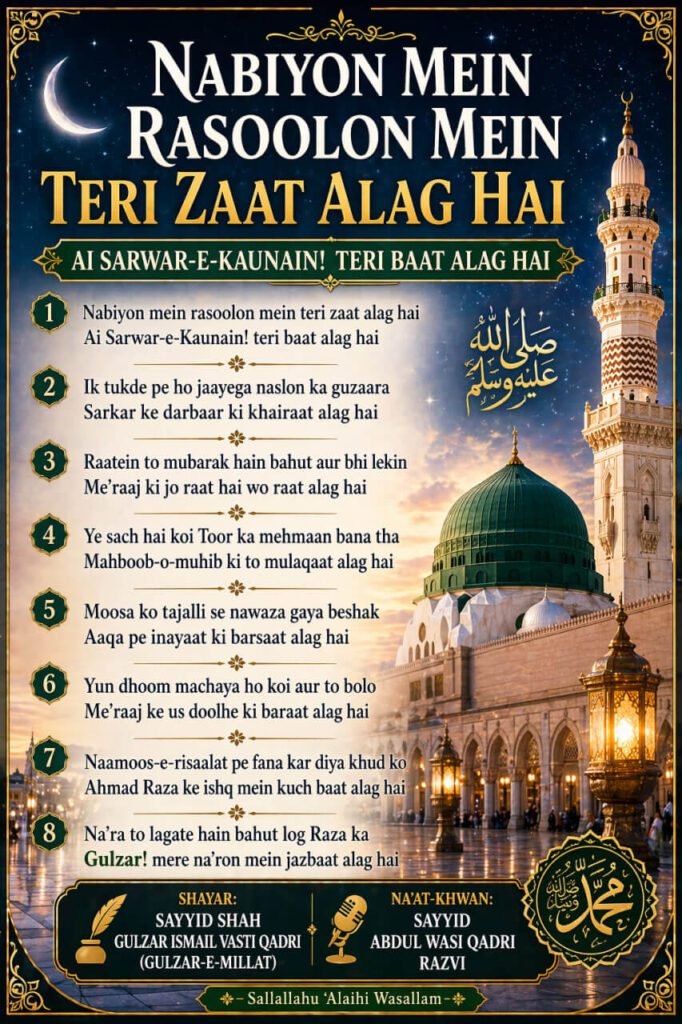 Nabiyon mein rasoolon mein teri zaat alag hai naat lyrics