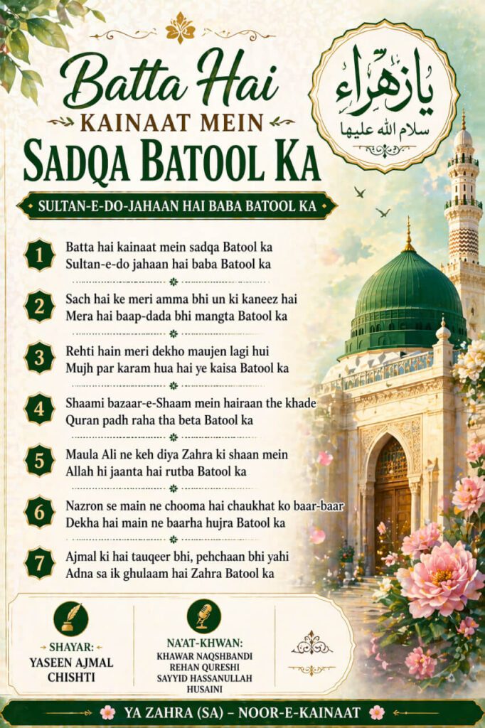 Batta hai kainaat mein sadqa Batool ka manqabat lyrics