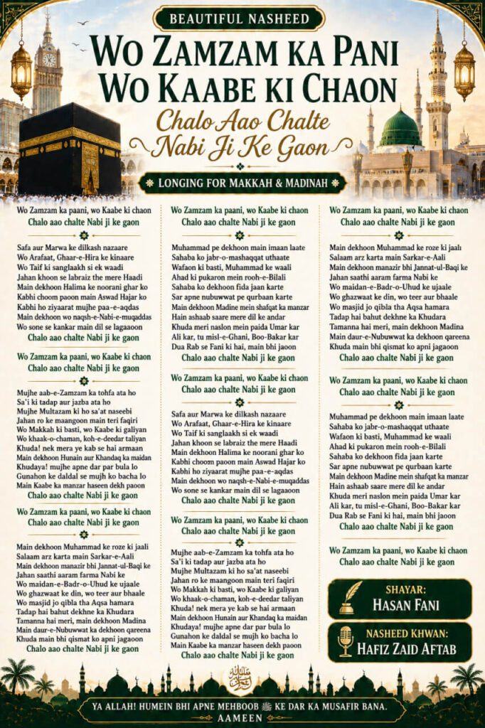 Wo Zamzam Ka Pani Wo Kaabe Ki Chaon nasheed lyrics Makkah Madina Islamic kalam