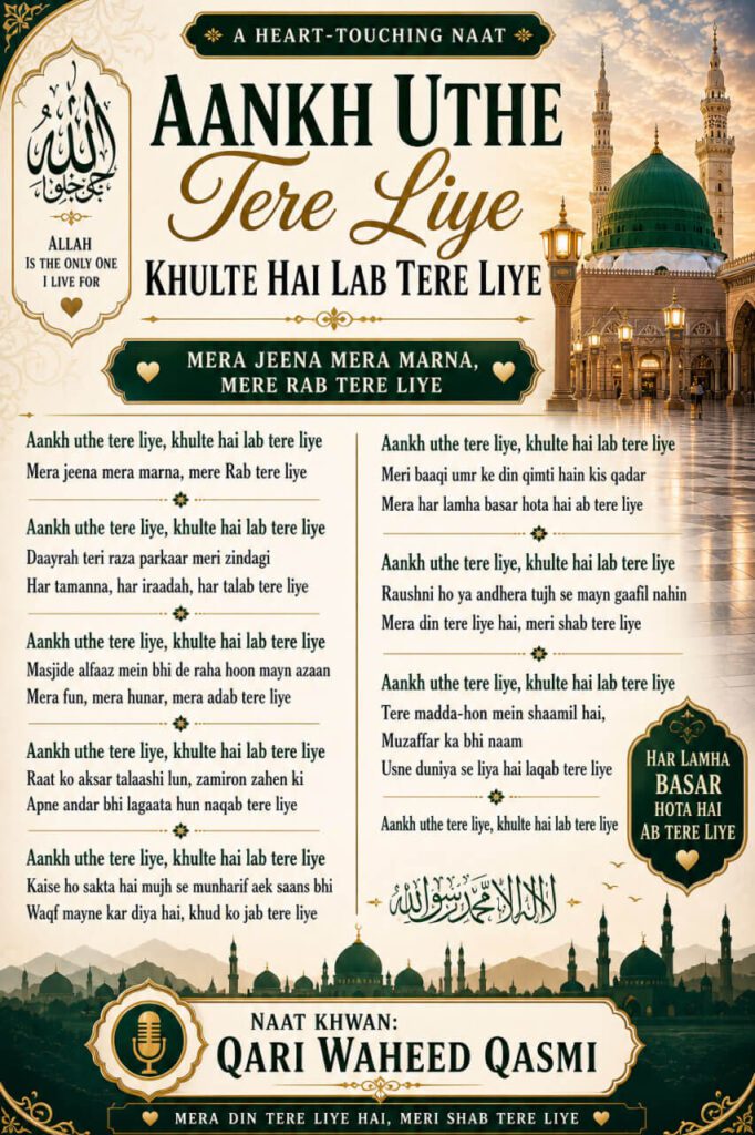 Aankh Uthe Tere Liye Khulte Hai Lab Tere Liye naat lyrics Islamic
