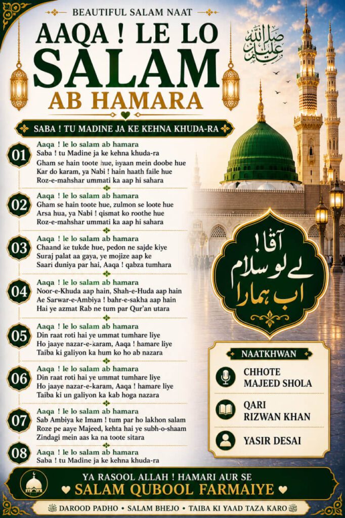 Aaqa le lo salam ab hamara naat lyrics madina