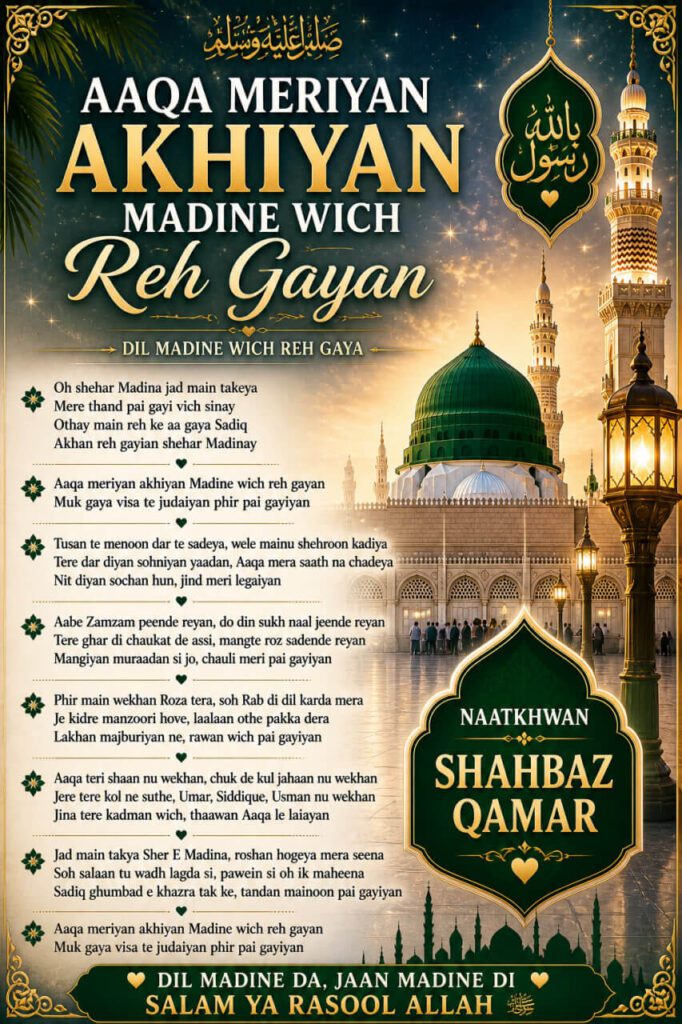 Aaqa meriyan akhiyan madine wich reh gayan naat lyrics