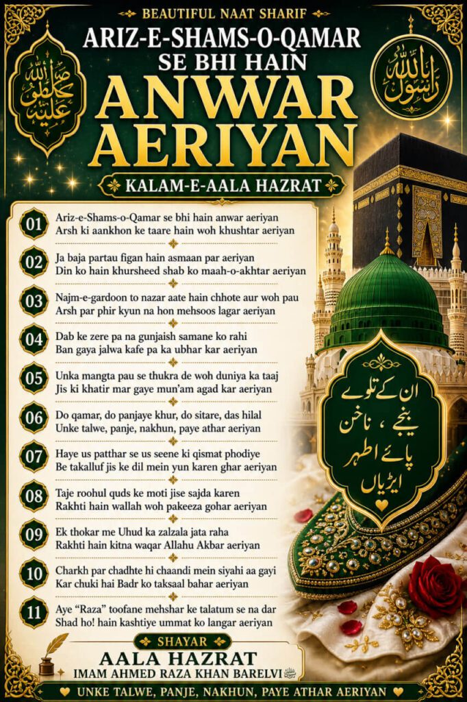 Ariz-e-Shams-o-Qamar Se Bhi Hain Anwar Aeriyan naat lyrics